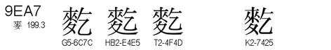 U+9EA7